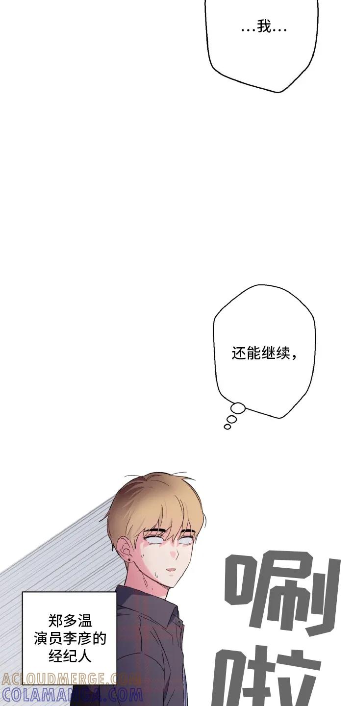 《倒霉经纪人》第3章：棘手的演员 第25页