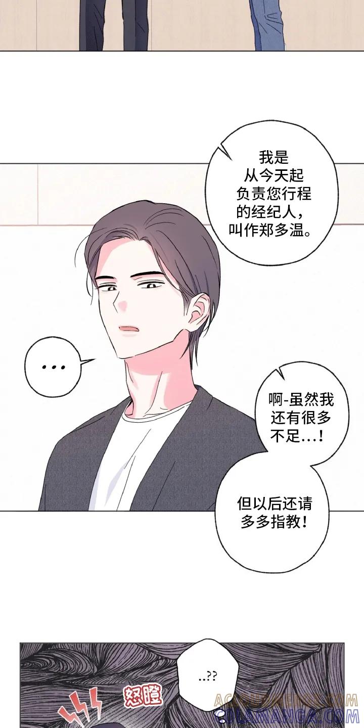 《倒霉经纪人》第3章：棘手的演员 第19页
