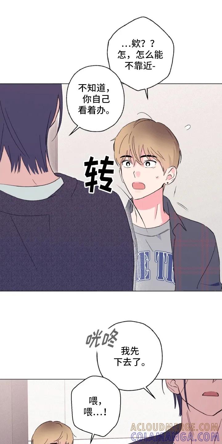 《倒霉经纪人》第3章：棘手的演员 第23页