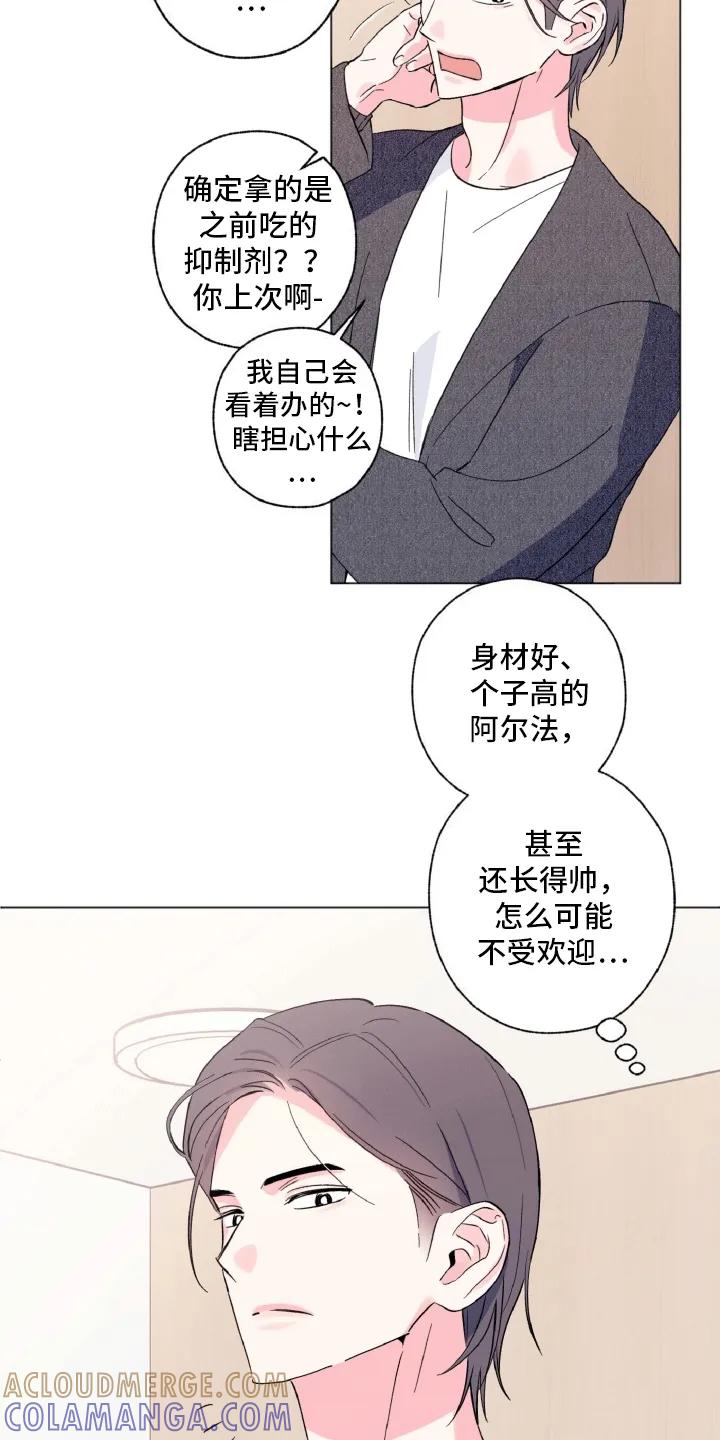 《倒霉经纪人》第3章：棘手的演员 第7页