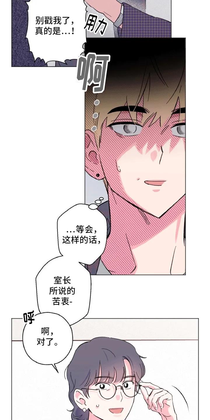《倒霉经纪人》第3章：棘手的演员 第12页