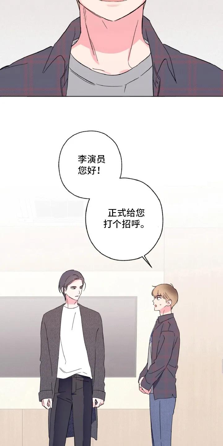 《倒霉经纪人》第3章：棘手的演员 第18页