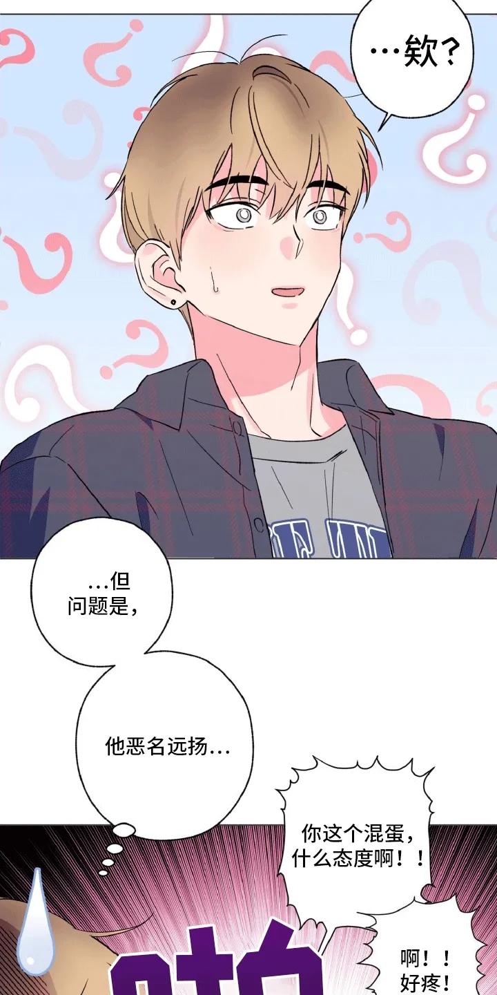 《倒霉经纪人》第3章：棘手的演员 第10页