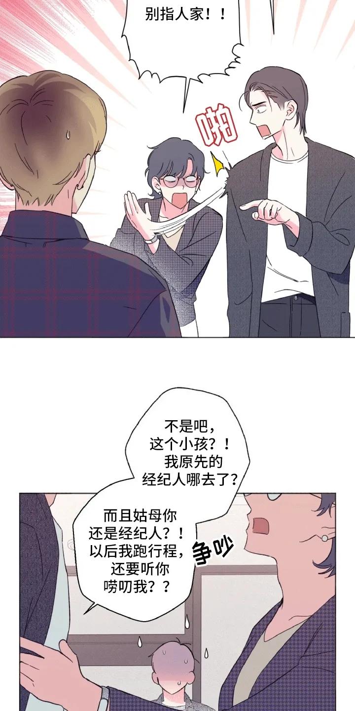 《倒霉经纪人》第3章：棘手的演员 第16页