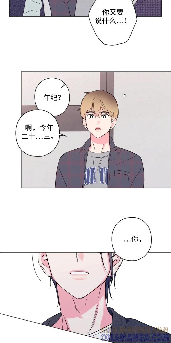 《倒霉经纪人》第3章：棘手的演员 第21页