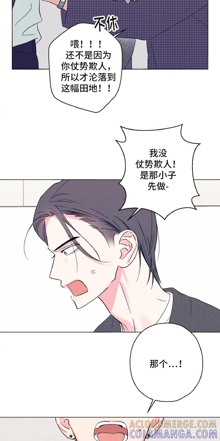 《倒霉经纪人》第3章：棘手的演员 第17页