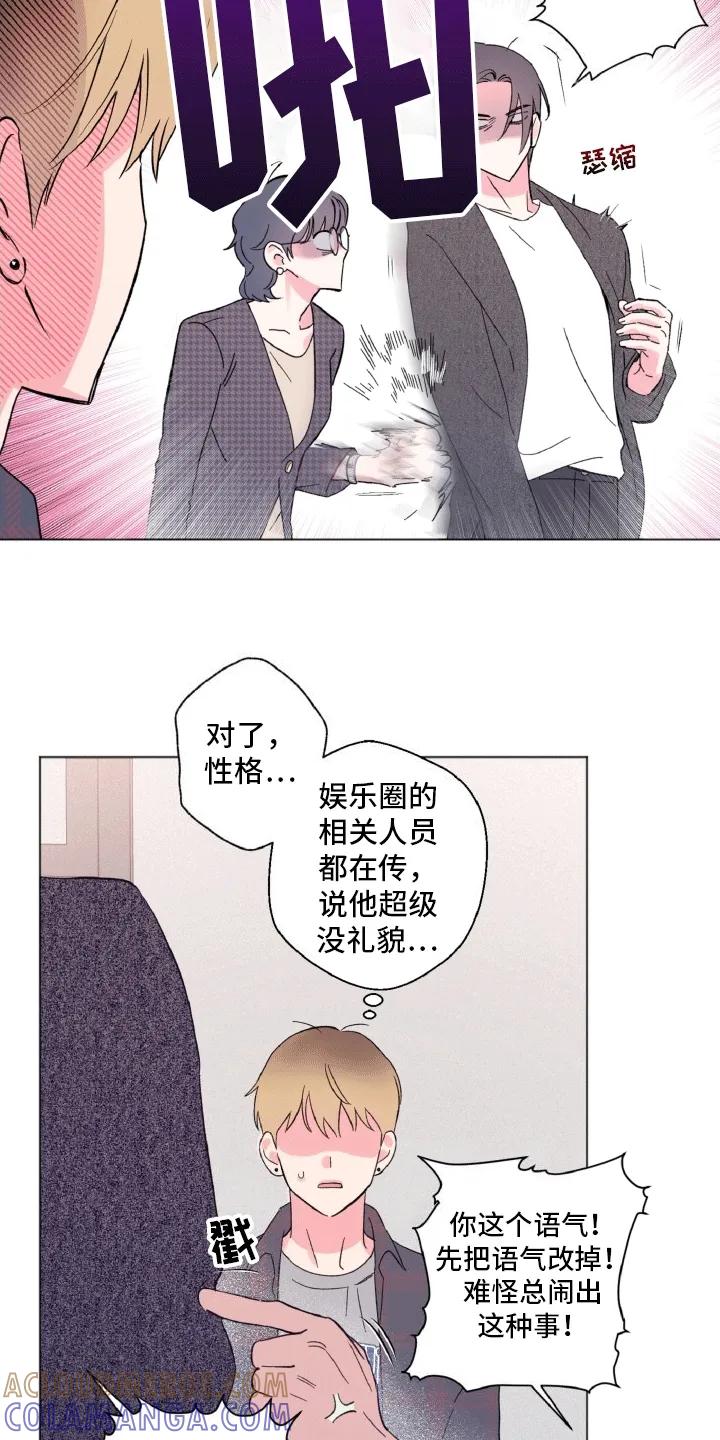 《倒霉经纪人》第3章：棘手的演员 第11页