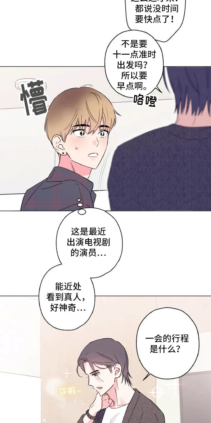 《倒霉经纪人》第3章：棘手的演员 第4页