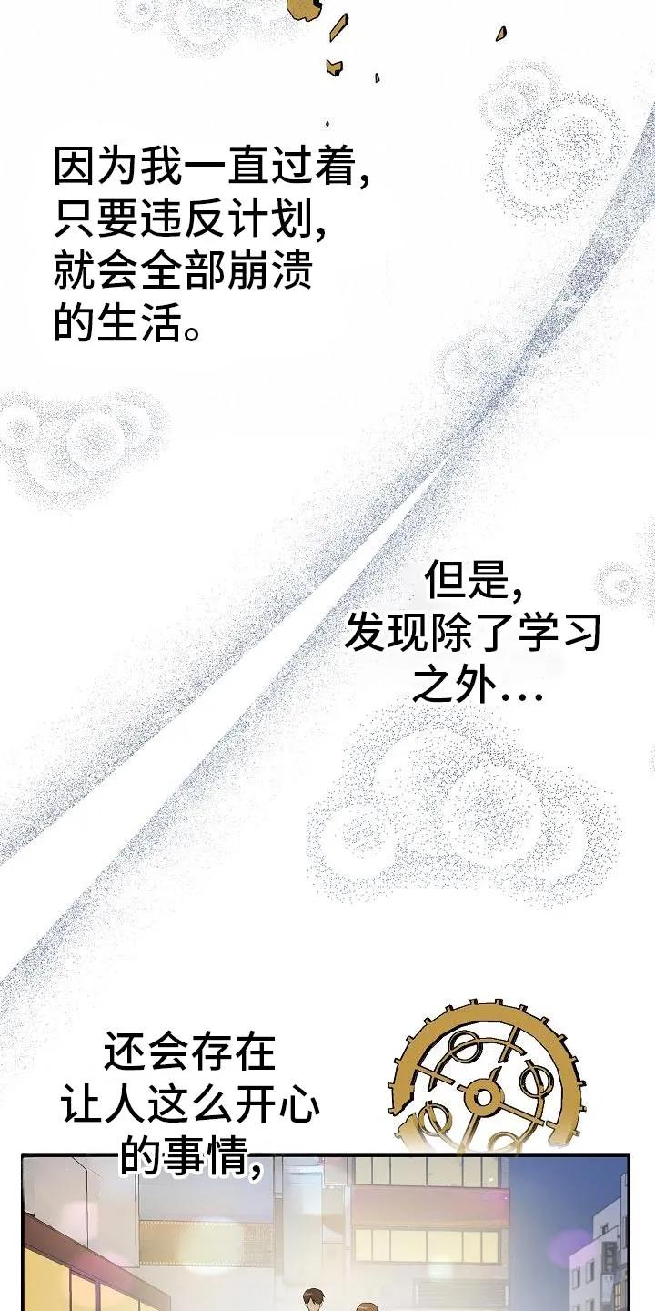 《刻意接近》第30章：故事 第20页