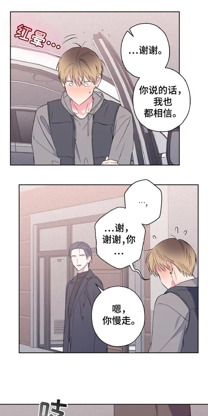 《倒霉经纪人》第30章：我都相信 第18页