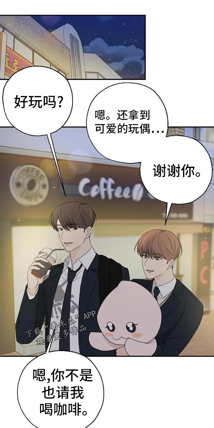 《刻意接近》第30章：故事 第14页