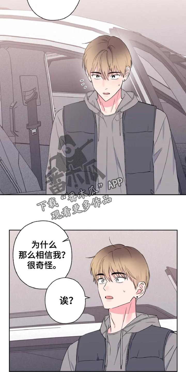 《倒霉经纪人》第30章：我都相信 第12页