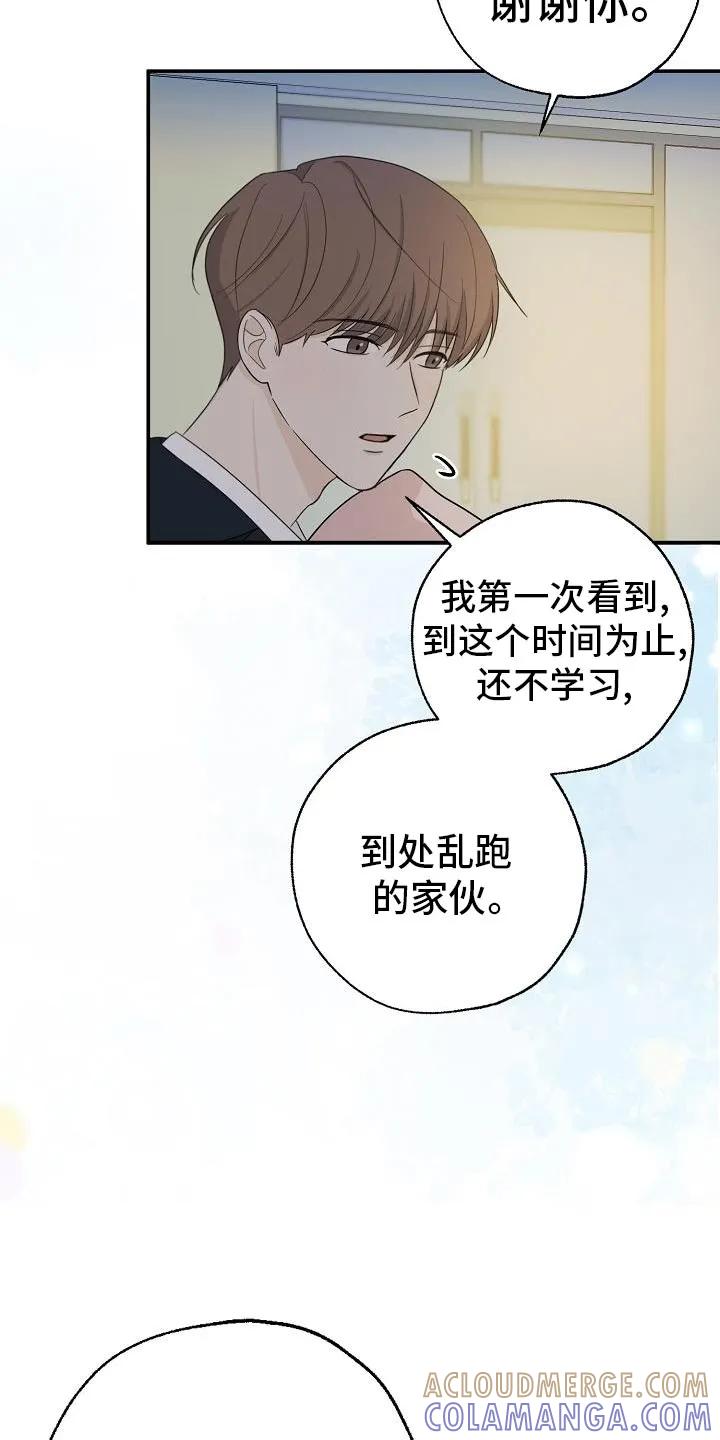 《刻意接近》第30章：故事 第17页