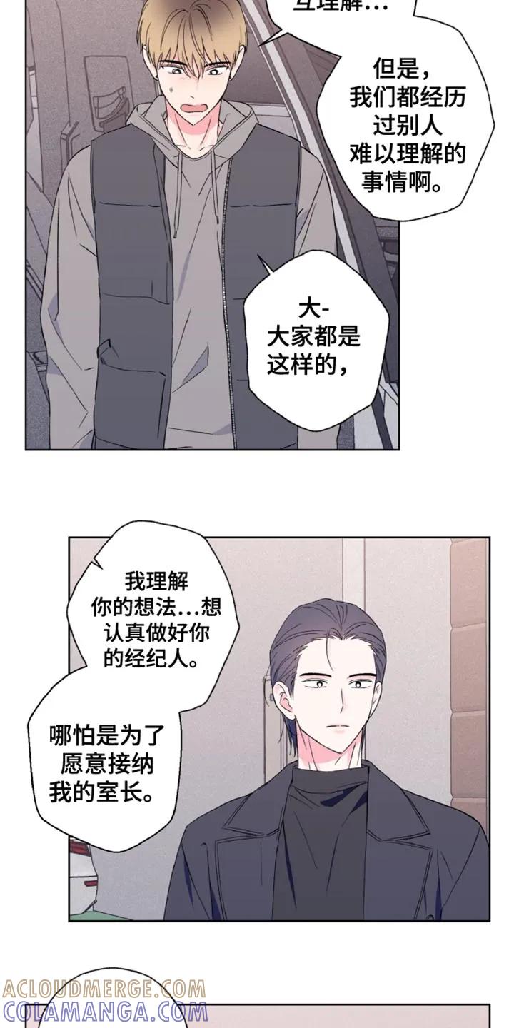《倒霉经纪人》第30章：我都相信 第9页