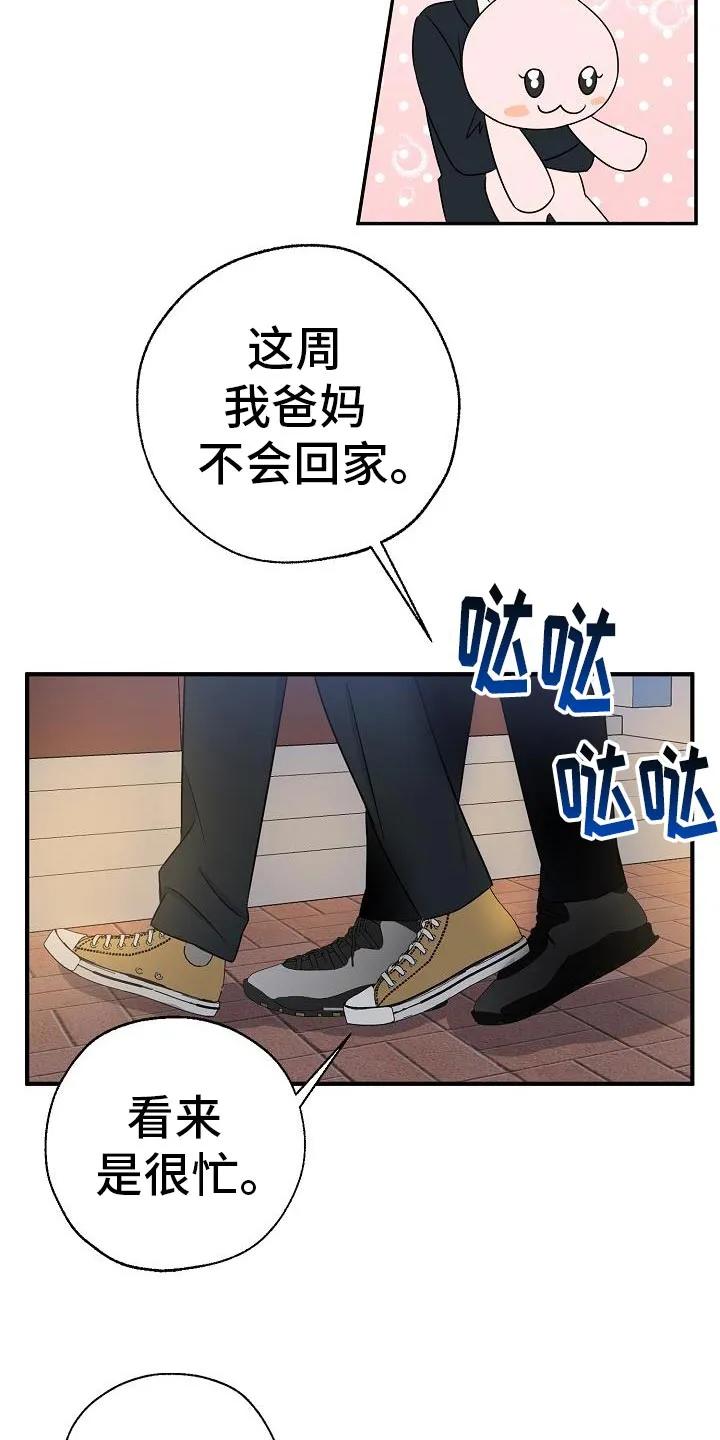 《刻意接近》第30章：故事 第24页