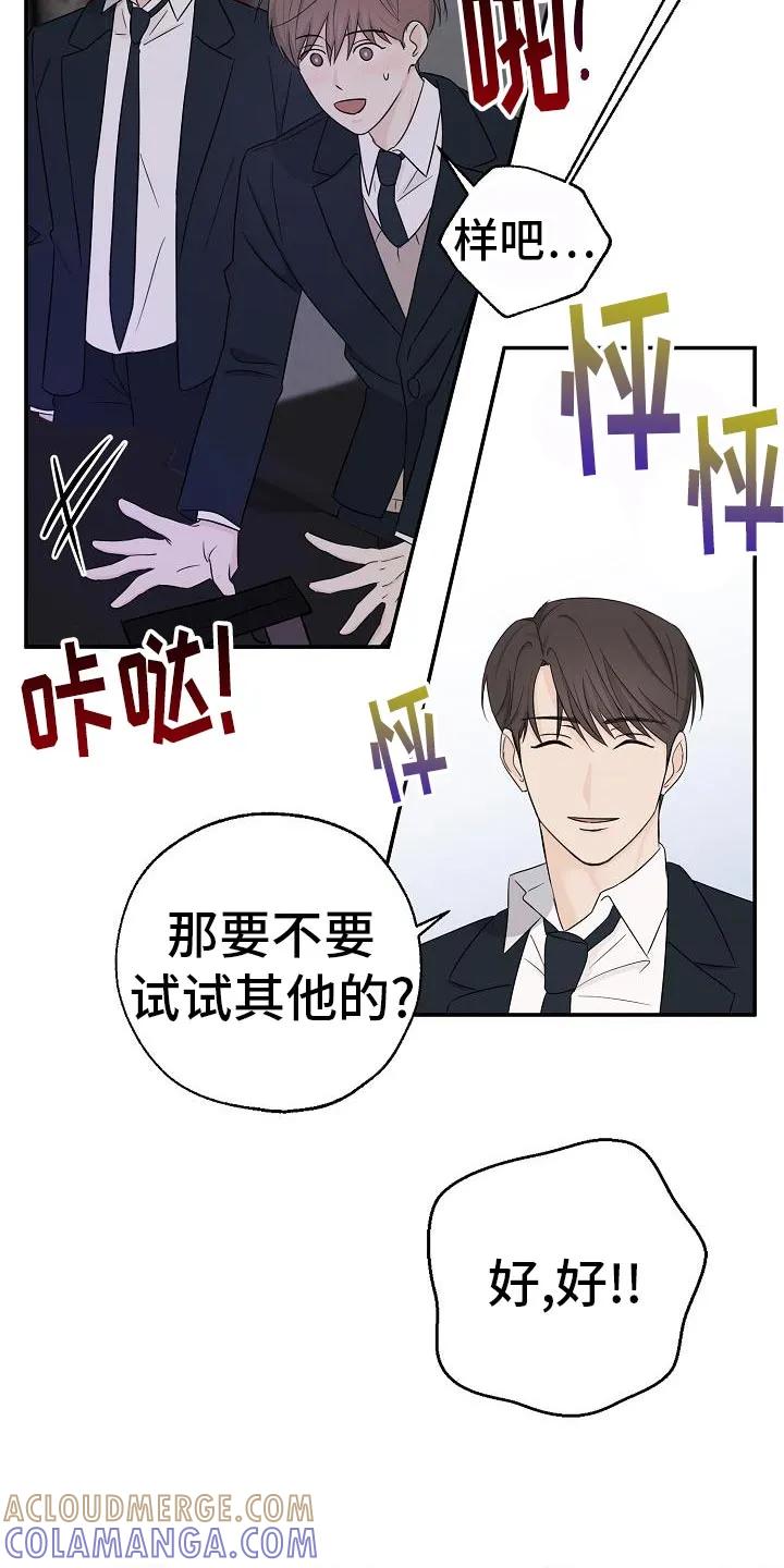 《刻意接近》第30章：故事 第11页