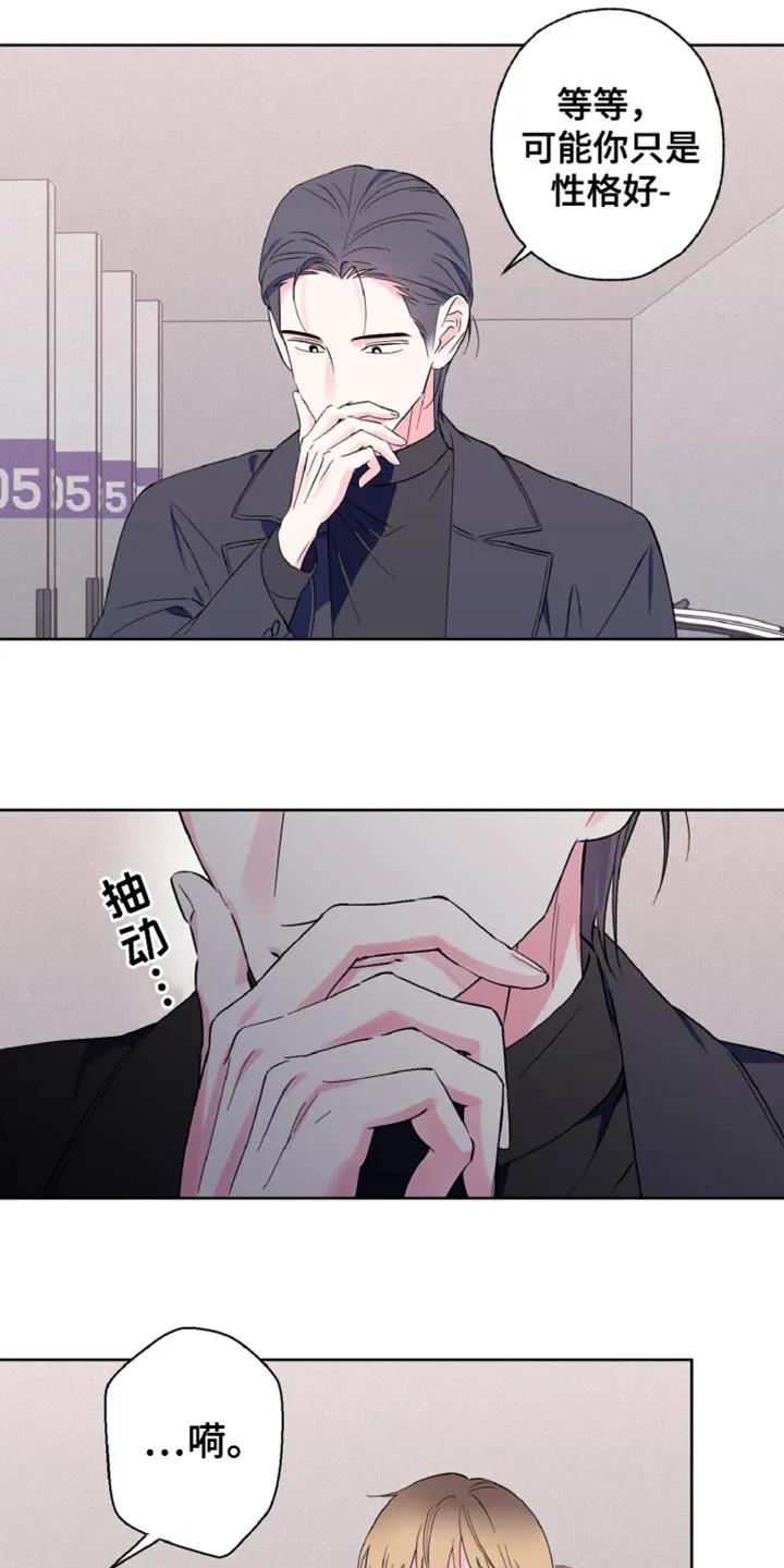 《倒霉经纪人》第30章：我都相信 第14页