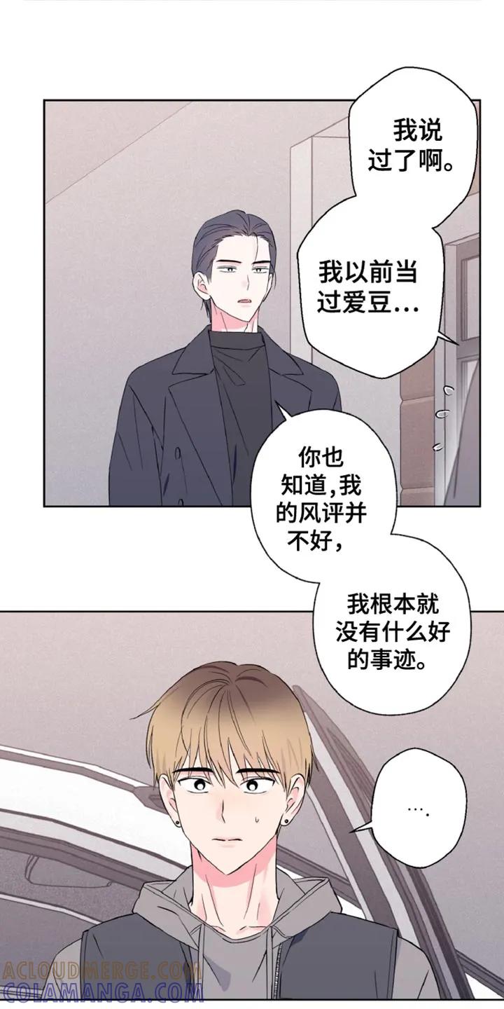 《倒霉经纪人》第30章：我都相信 第13页