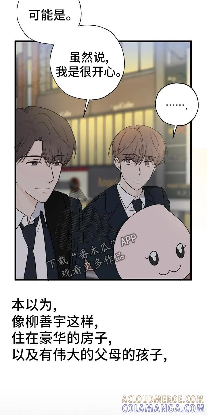 《刻意接近》第30章：故事 第25页