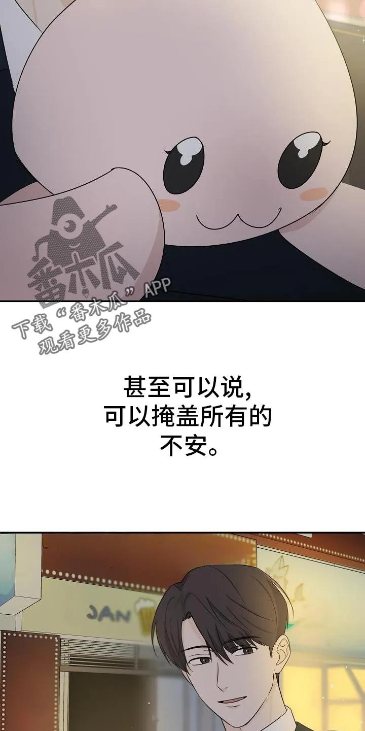 《刻意接近》第30章：故事 第22页