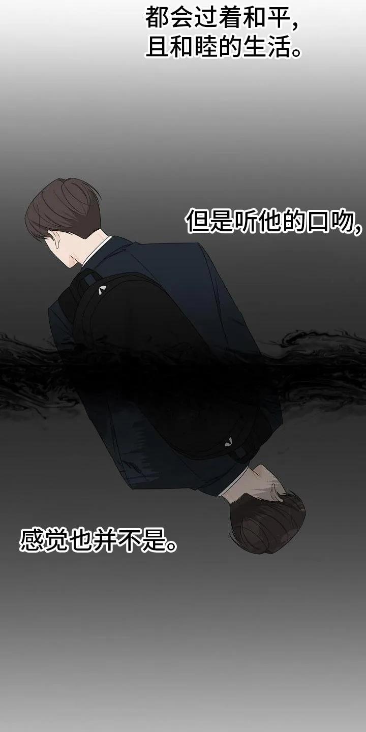 《刻意接近》第30章：故事 第26页