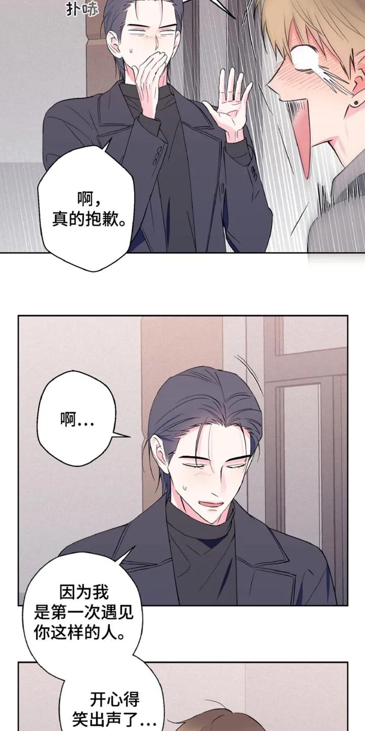 《倒霉经纪人》第30章：我都相信 第16页