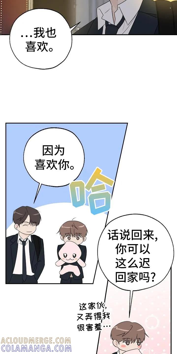 《刻意接近》第30章：故事 第23页