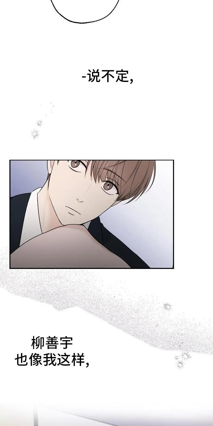 《刻意接近》第30章：故事 第28页