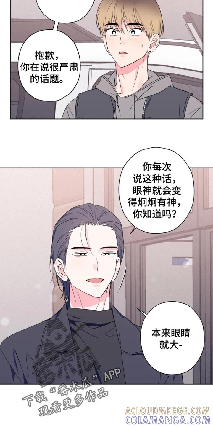 《倒霉经纪人》第30章：我都相信 第17页