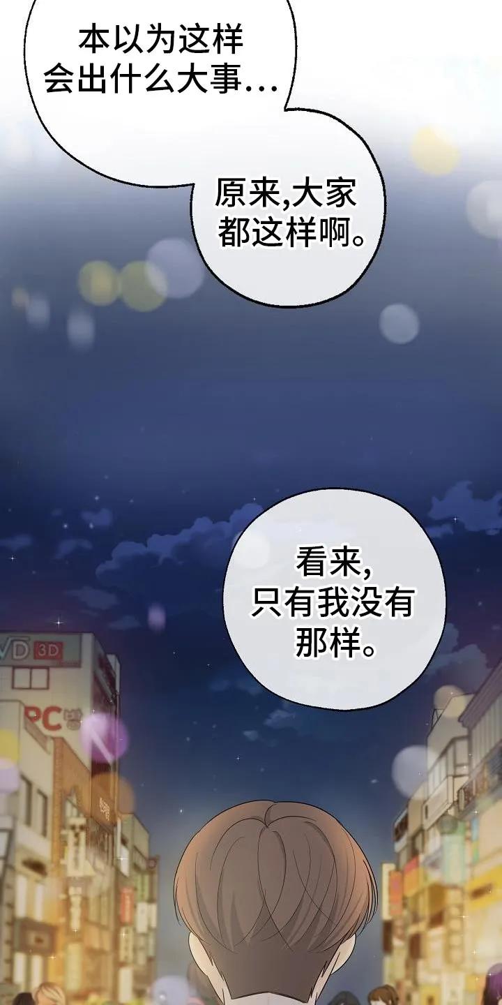 《刻意接近》第30章：故事 第18页