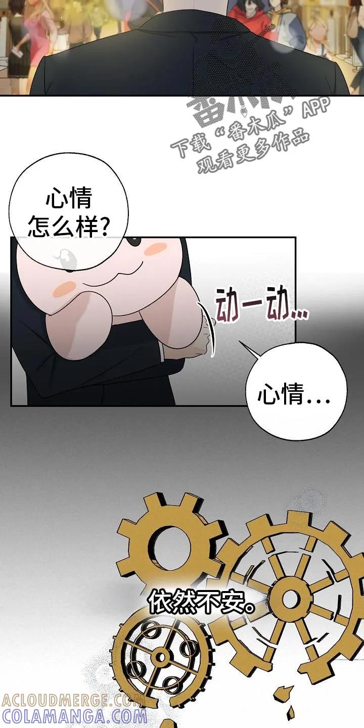 《刻意接近》第30章：故事 第19页