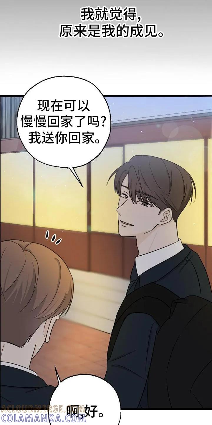 《刻意接近》第30章：故事 第27页