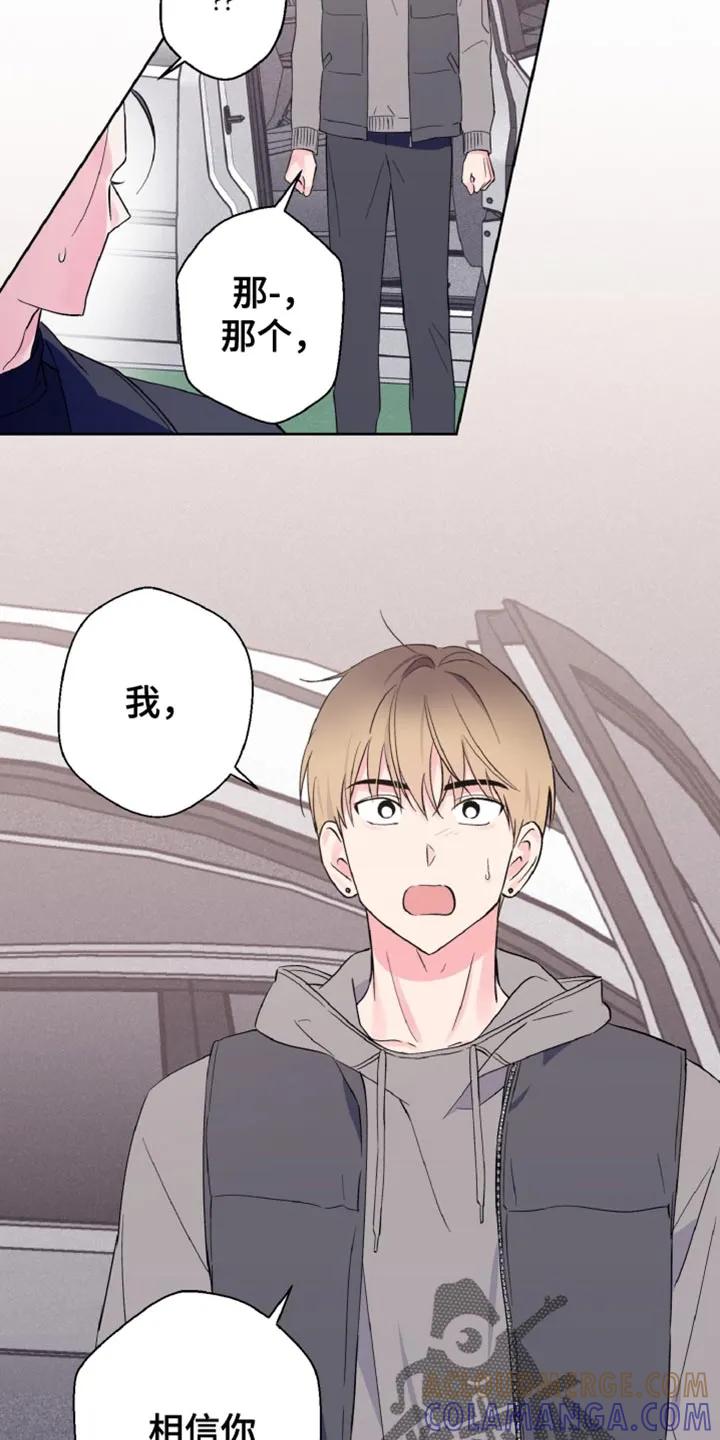 《倒霉经纪人》第30章：我都相信 第7页