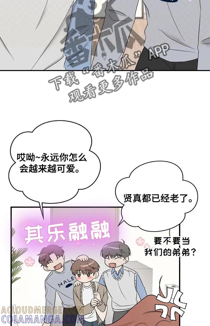 《刻意接近》第31章：我会记很久 第23页