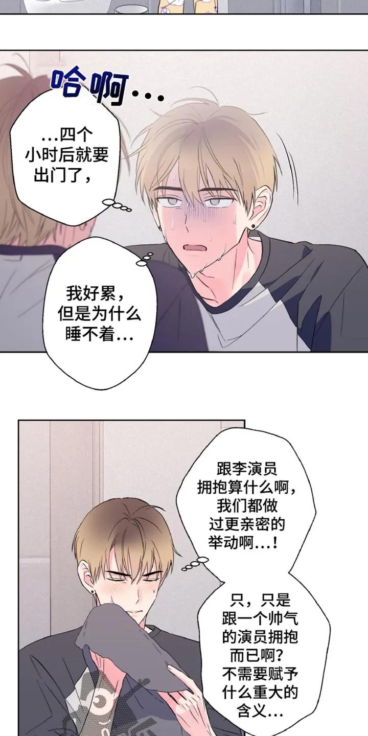 《倒霉经纪人》第31章：做梦 第10页
