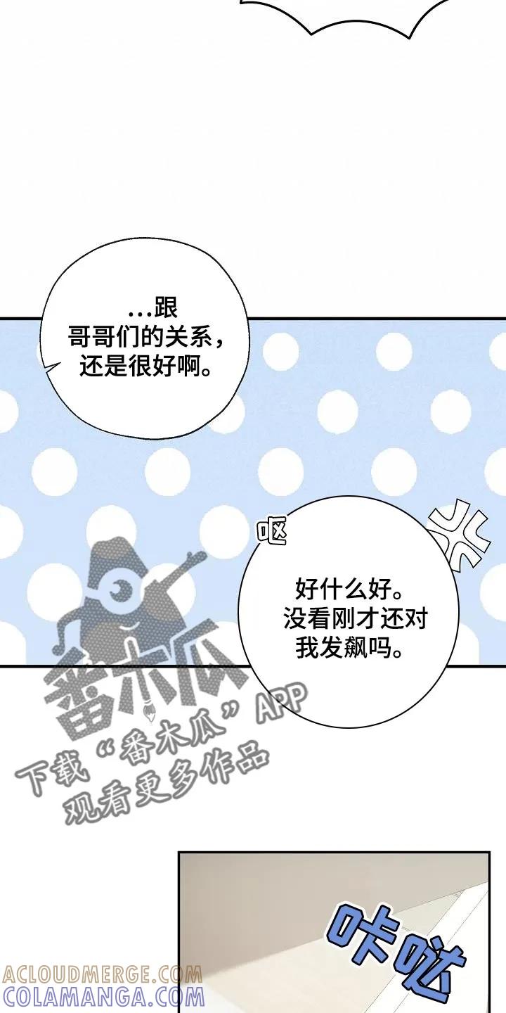 《刻意接近》第31章：我会记很久 第25页