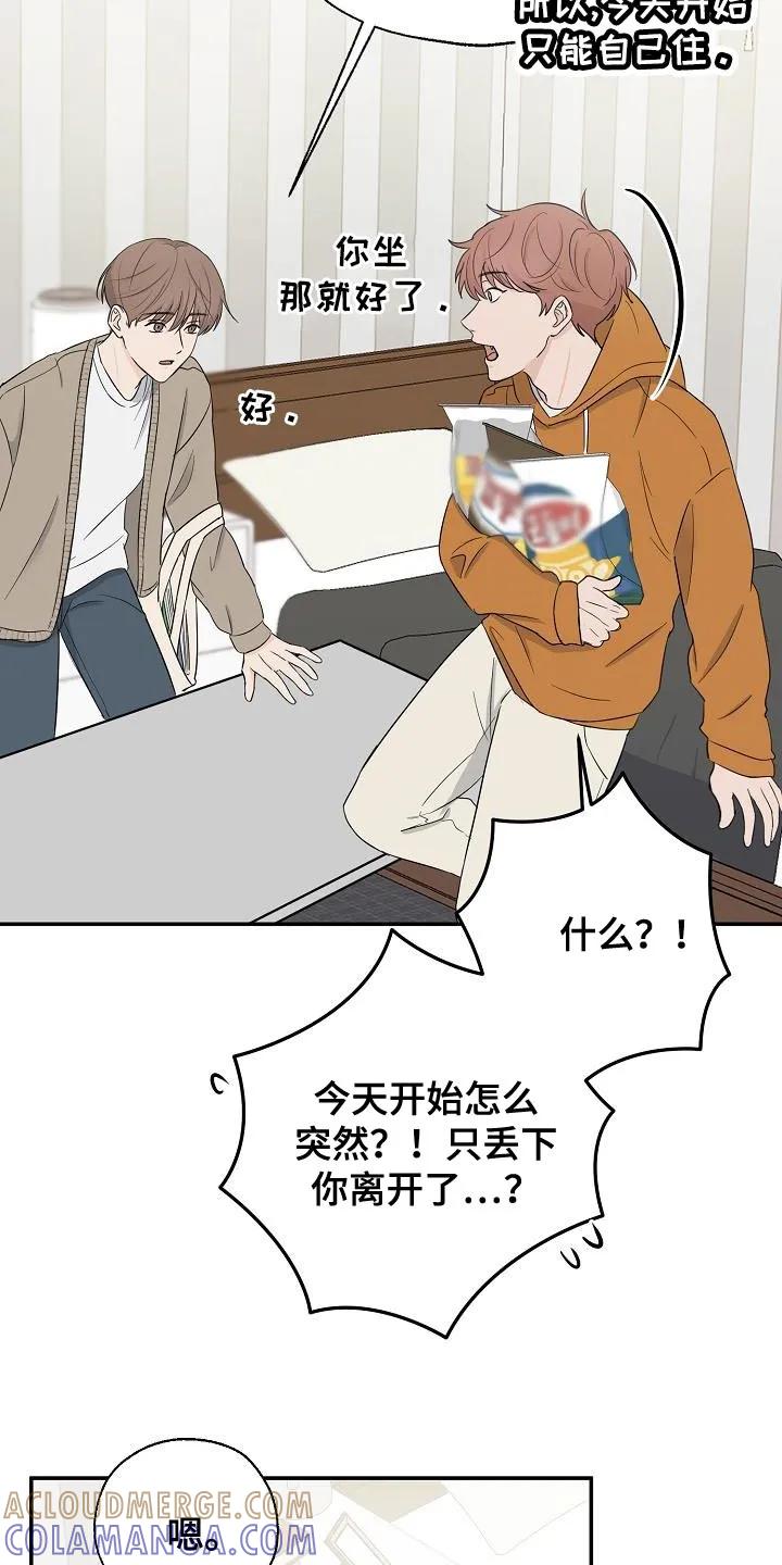《刻意接近》第31章：我会记很久 第27页