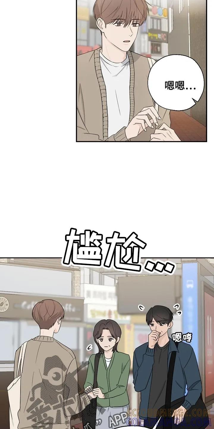 《刻意接近》第31章：我会记很久 第3页
