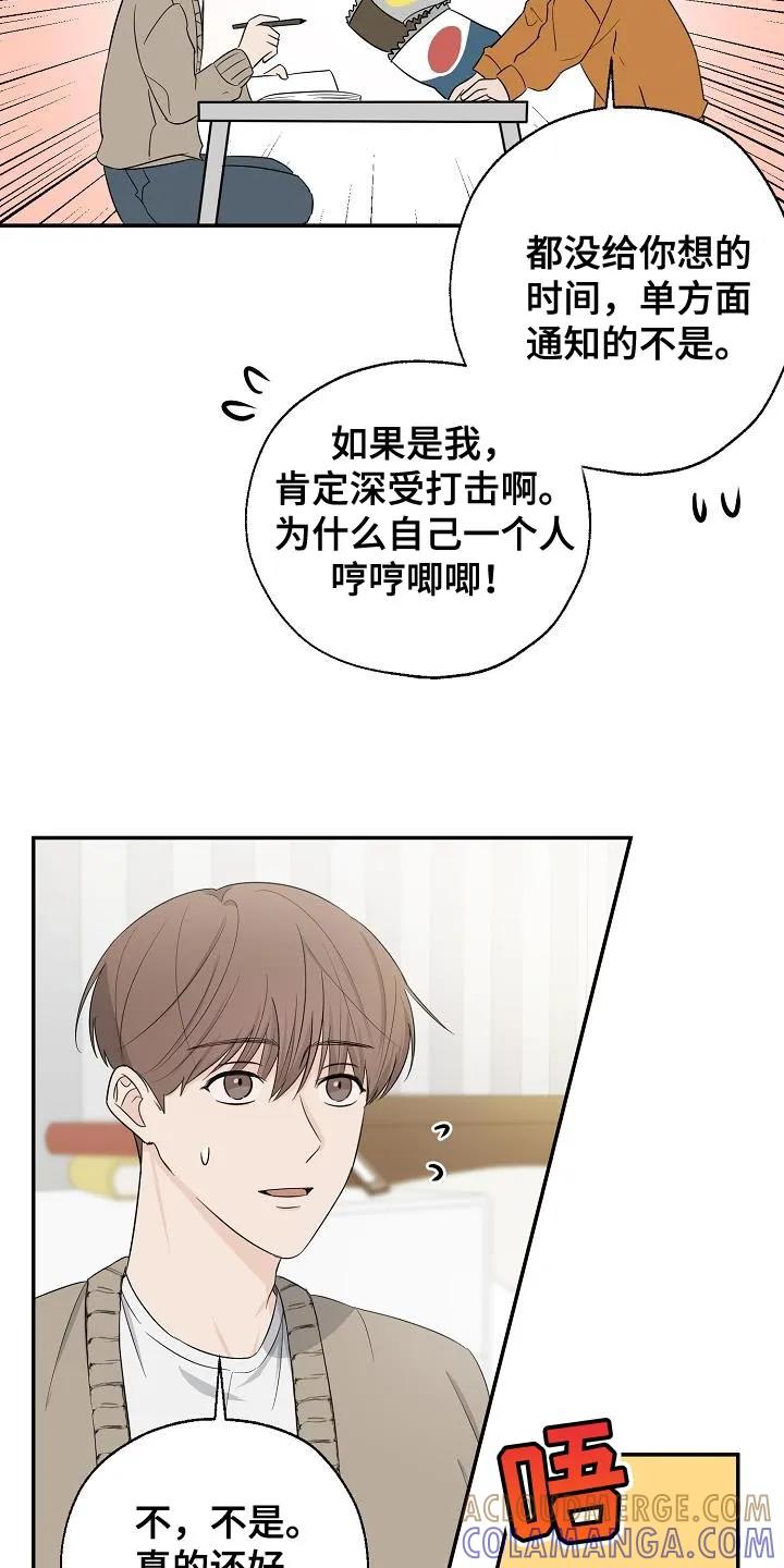 《刻意接近》第31章：我会记很久 第29页
