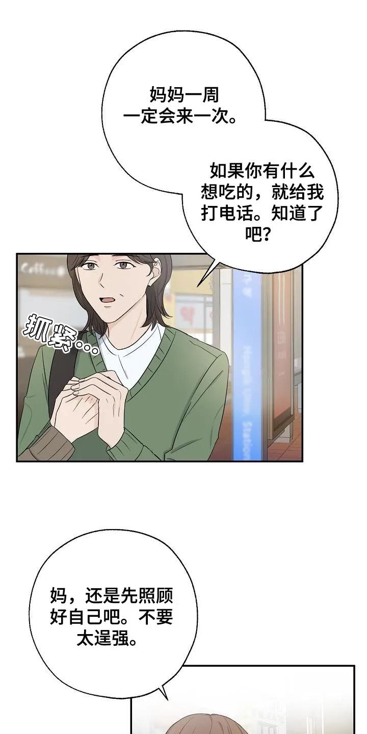 《刻意接近》第31章：我会记很久 第2页
