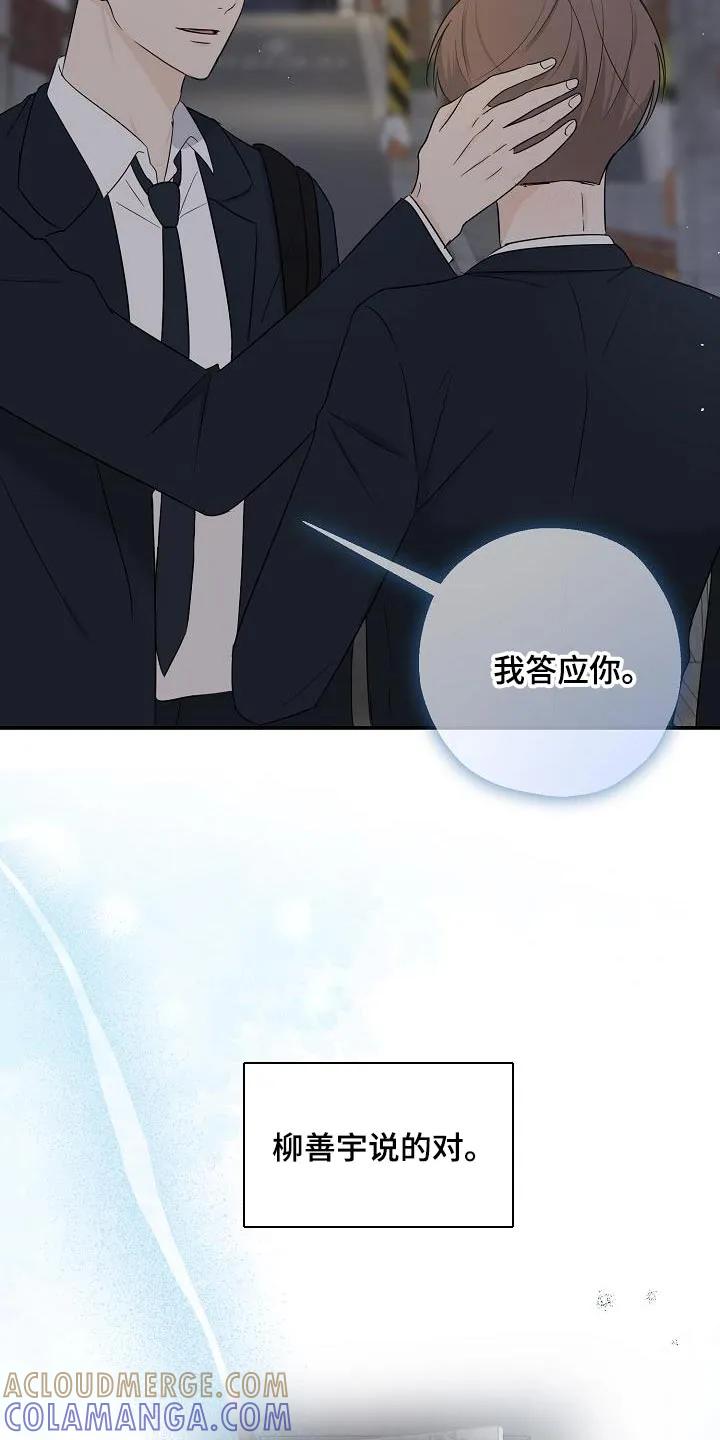 《刻意接近》第31章：我会记很久 第17页