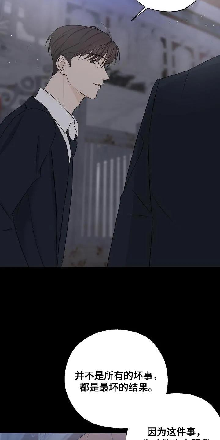 《刻意接近》第31章：我会记很久 第14页