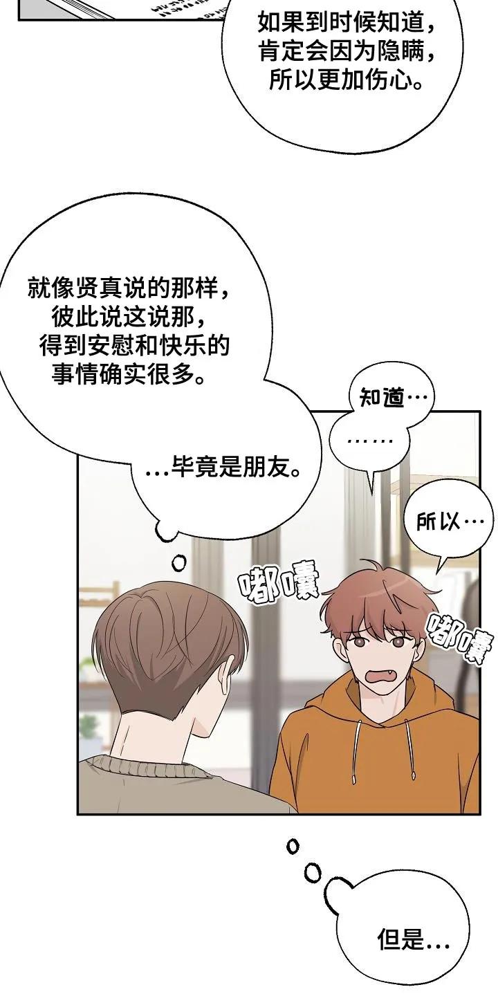 《刻意接近》第31章：我会记很久 第32页