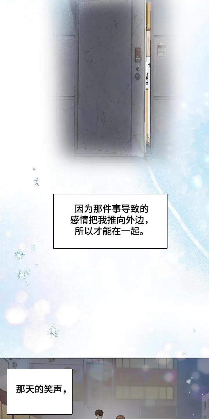 《刻意接近》第31章：我会记很久 第18页