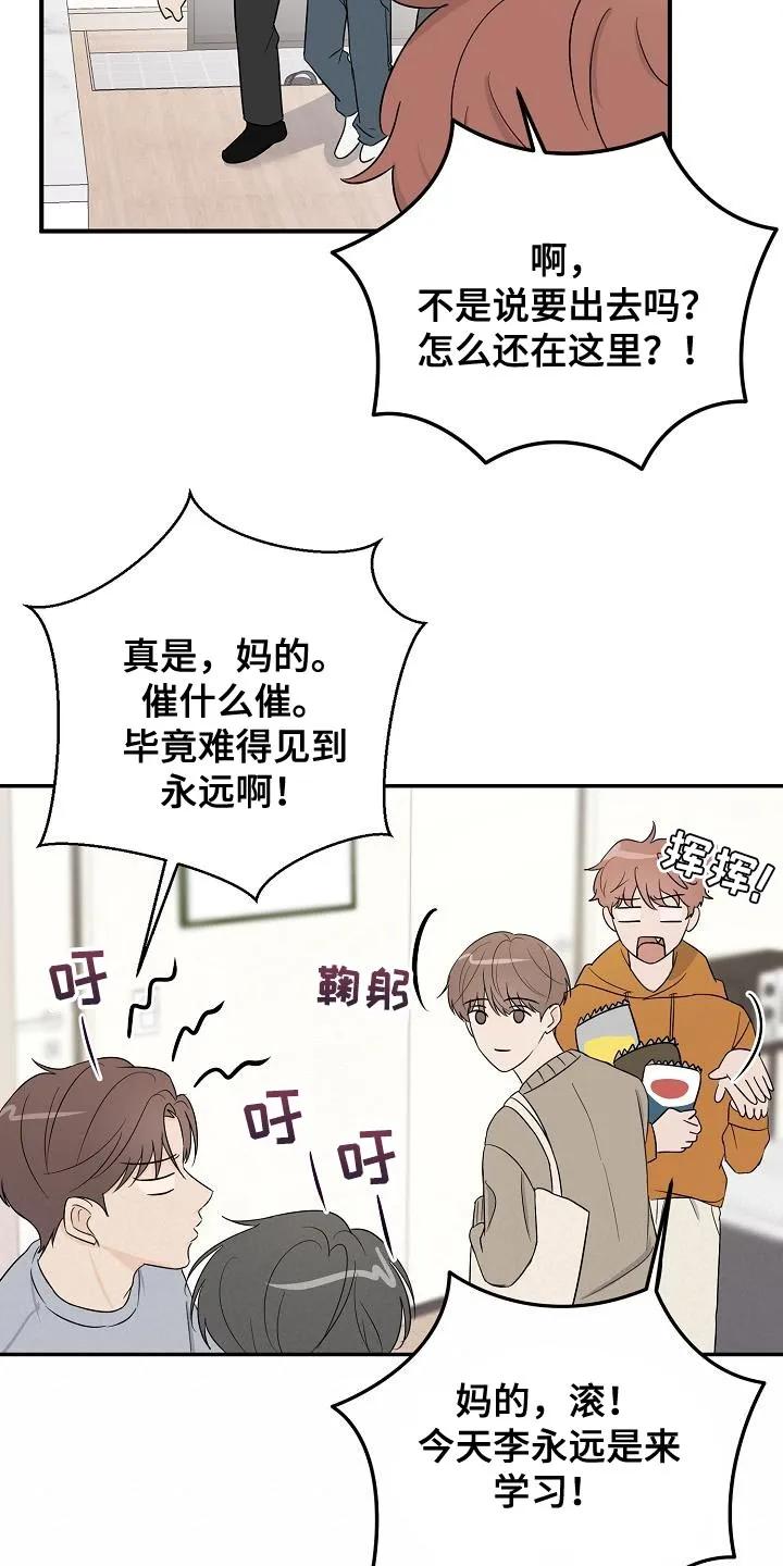 《刻意接近》第31章：我会记很久 第24页