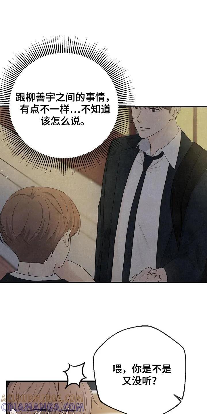 《刻意接近》第31章：我会记很久 第33页
