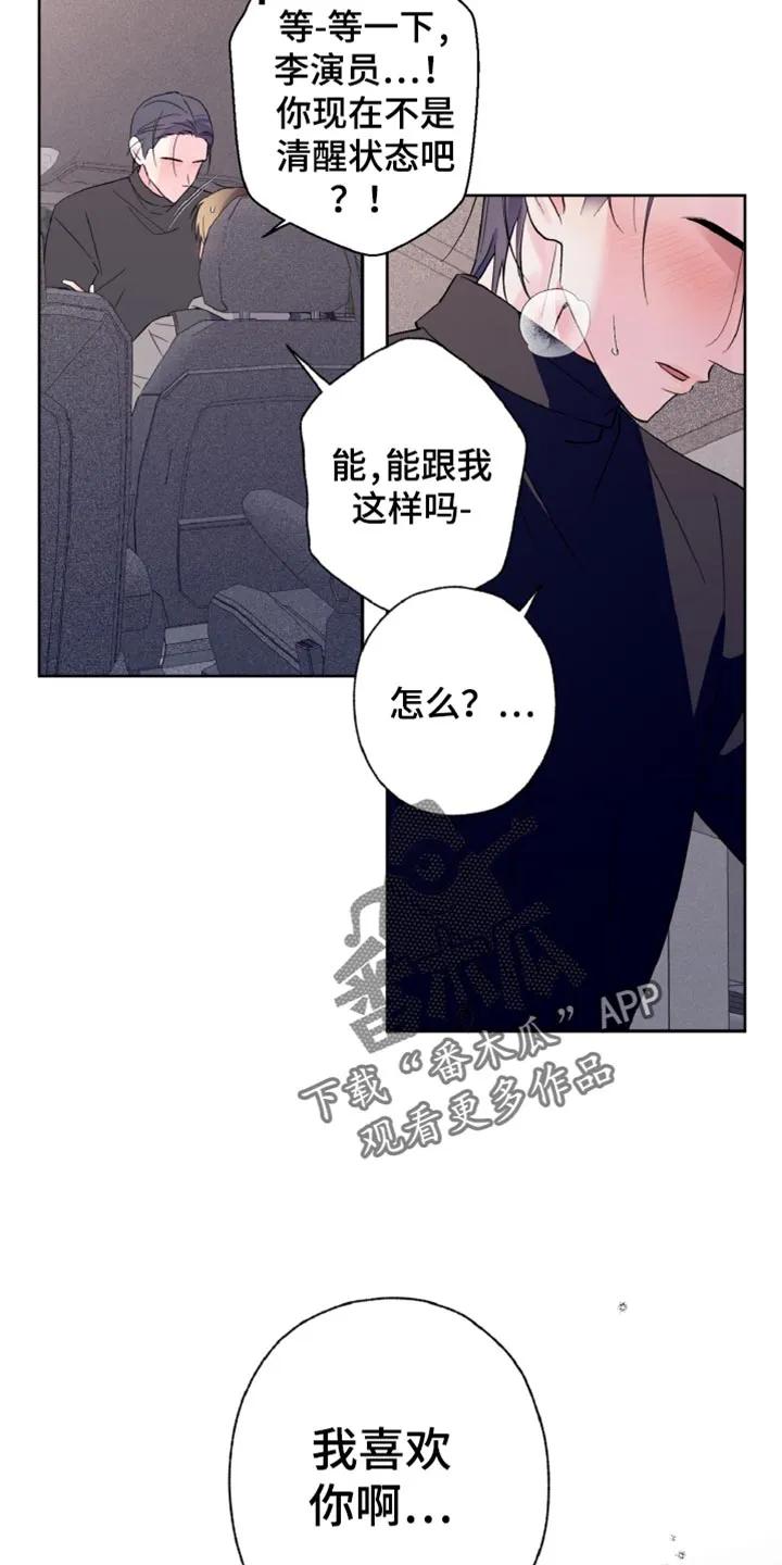 《倒霉经纪人》第31章：做梦 第20页