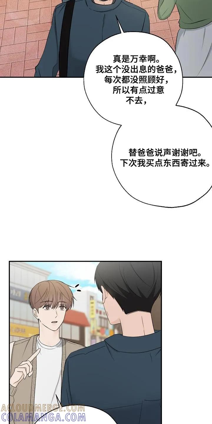 《刻意接近》第31章：我会记很久 第5页