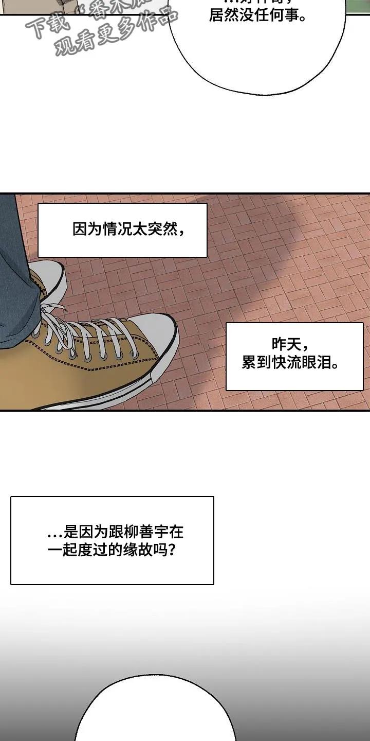 《刻意接近》第31章：我会记很久 第8页