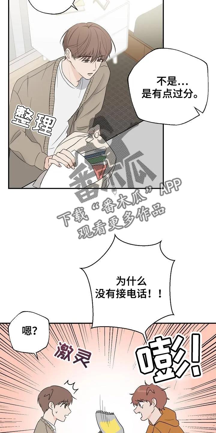 《刻意接近》第31章：我会记很久 第28页